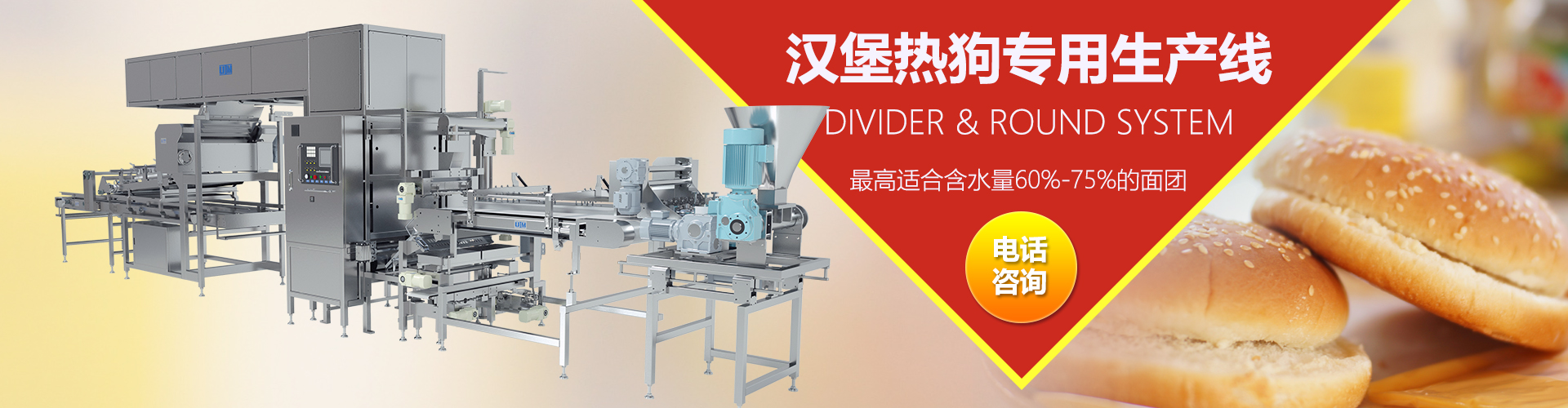 漢堡熱狗生產線